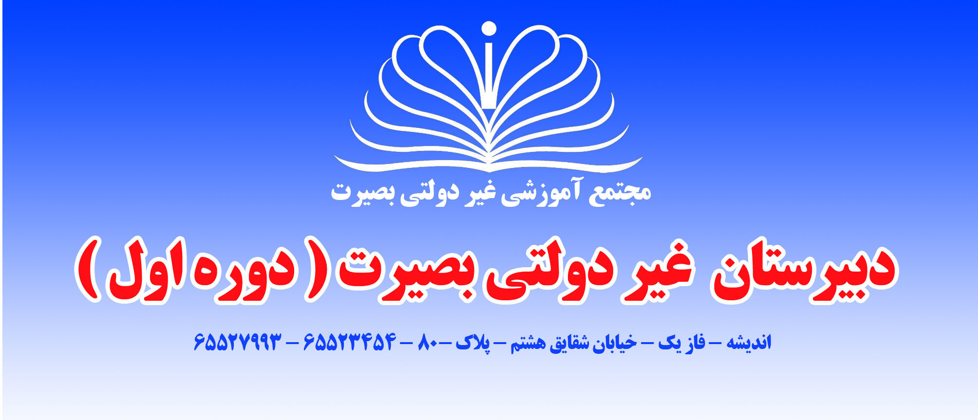 کادر اداری دبیرستان بصیرت 1401 1 دبیرستان بصیرت